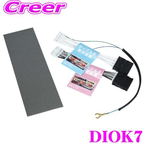 走行中にテレビが見れる テレビキャンセラー テレビキット DIOK7 ディスプレイオーディオ対応 ト...