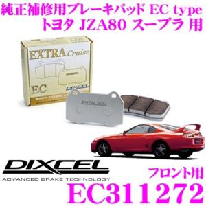 DIXCEL ディクセル EC311272 純正補修向けブレーキパッド EC type (エクストラクルーズ/EXTRA Cruise)｜creer-net