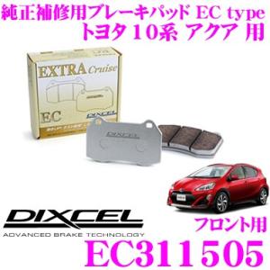 DIXCEL ディクセル EC311505 純正補修向けブレーキパッド EC type (エクストラクルーズ/EXTRA Cruise)｜creer-net