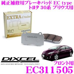 DIXCEL ディクセル EC311505 純正補修向けブレーキパッド EC type (エクストラ...