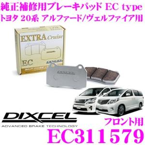 DIXCEL ディクセル EC311579 純正補修向けブレーキパッド EC type (エクストラクルーズ/EXTRA Cruise)｜creer-net