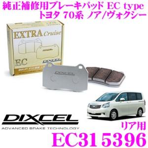DIXCEL ディクセル EC315396 純正補修向けブレーキパッド EC type (エクストラクルーズ/EXTRA Cruise)｜creer-net