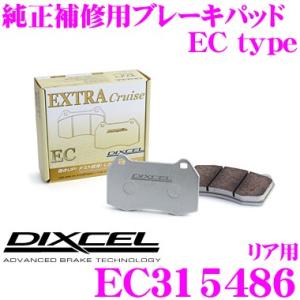 DIXCEL ディクセル EC315486 純正補修向けブレーキパッド EC type (エクストラクルーズ/EXTRA Cruise)リア用｜creer-net