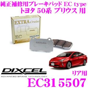 DIXCEL ディクセル EC315507 純正補修向けブレーキパッド EC type (エクストラクルーズ/EXTRA Cruise)｜creer-net