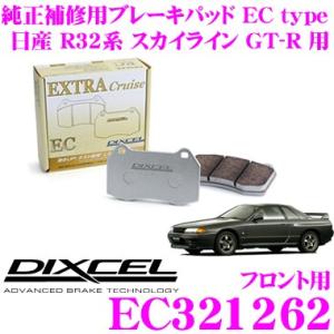 DIXCEL ディクセル EC321262 純正補修向けブレーキパッド EC type (エクストラ...