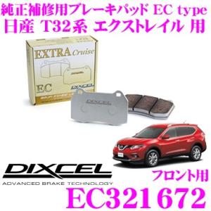 DIXCEL ディクセル EC321672 純正補修向けブレーキパッド EC type (エクストラクルーズ/EXTRA Cruise)｜creer-net