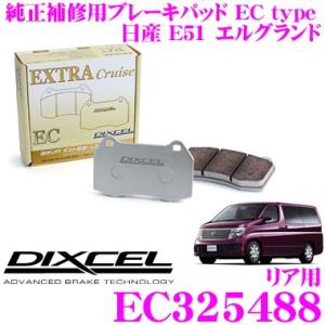 DIXCEL ディクセル EC325488 純正補修向けブレーキパッド EC type (エクストラ...