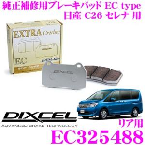 DIXCEL ディクセル EC325488 純正補修向けブレーキパッド EC type (エクストラ...