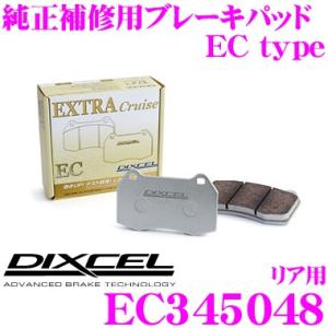 DIXCEL ディクセル EC345048 純正補修向けブレーキパッド EC type (エクストラクルーズ/EXTRA Cruise)