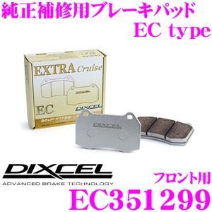 DIXCEL ディクセル EC351299 純正補修向けブレーキパッド EC type (エクストラ...