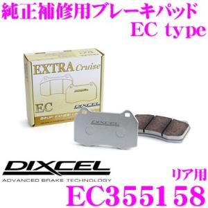 DIXCEL ディクセル EC355158 純正補修向けブレーキパッド EC type (エクストラクルーズ/EXTRA Cruise)