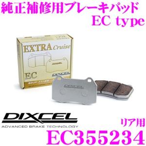 DIXCEL ディクセル EC355234 純正補修向けブレーキパッド EC type (エクストラクルーズ/EXTRA Cruise)