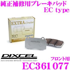 DIXCEL ディクセル EC361077 純正補修向けブレーキパッド EC type (エクストラクルーズ/EXTRA Cruise)