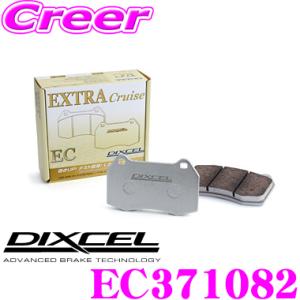 【在庫あり即納!!】DIXCEL ディクセル EC371082 純正補修向けブレーキパッド EC type (エクストラクルーズ/EXTRA Cruise)