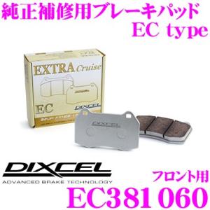 DIXCEL ディクセル EC381060 純正補修向けブレーキパッド EC type (エクストラクルーズ/EXTRA Cruise)