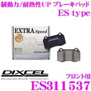 DIXCEL ディクセル ES311537　EStypeスポーツブレーキパッド(ストリート〜ワインデ...