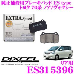 DIXCEL ディクセル ES315396 EStypeスポーツブレーキパッド(ストリート〜ワインディング向け)｜creer-net