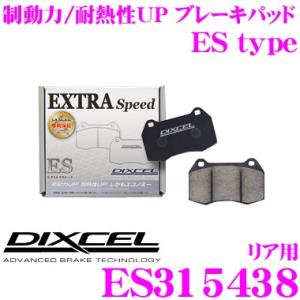 DIXCEL ディクセル ES315438　EStypeスポーツブレーキパッド(ストリート〜ワインデ...