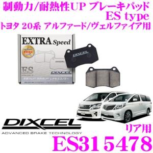 DIXCEL ディクセル ES315478 EStypeスポーツブレーキパッド(ストリート〜ワインディング向け)｜creer-net