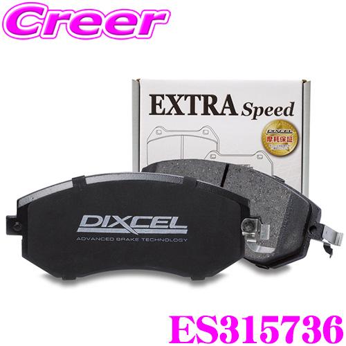 DIXCEL ES315736 ES type スポーツブレーキパッド(ストリート〜ワインディング向...