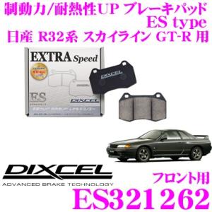 DIXCEL ディクセル ES321262 EStypeスポーツブレーキパッド(ストリート〜ワインディング向け)｜creer-net
