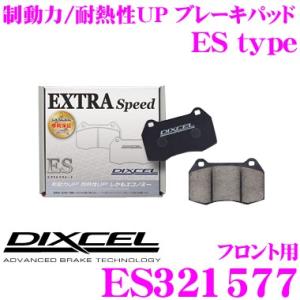 DIXCEL ディクセル ES321577　EStypeスポーツブレーキパッド(ストリート〜ワインデ...