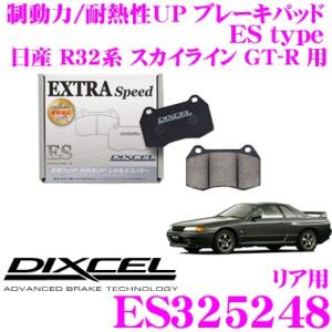 DIXCEL ディクセル ES325248 EStypeスポーツブレーキパッド(ストリート〜ワインデ...