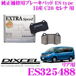 DIXCEL ディクセル ES325488 EStypeスポーツブレーキパッド(ストリート〜ワインデ...