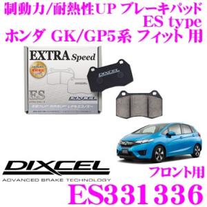 DIXCEL ディクセル ES331336 EStypeスポーツブレーキパッド(ストリート〜ワインデ...