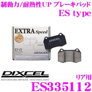 DIXCEL ディクセル ES335112　EStypeスポーツブレーキパッド(ストリート〜ワインデ...