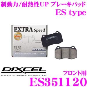 DIXCEL ディクセル ES351120　EStypeスポーツブレーキパッド(ストリート〜ワインディング向け)　｜creer-net