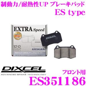 DIXCEL ディクセル ES351186　EStypeスポーツブレーキパッド(ストリート〜ワインデ...