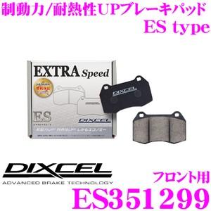 DIXCEL ディクセル ES351299 EStypeスポーツブレーキパッド (ストリート〜ワイン...