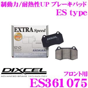 DIXCEL ディクセル ES361075　EStypeスポーツブレーキパッド(ストリート〜ワインデ...