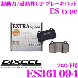 DIXCEL ディクセル ES361094　EStypeスポーツブレーキパッド(ストリート〜ワインデ...