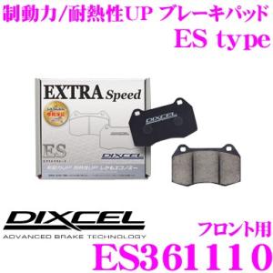 DIXCEL ディクセル ES361110　EStypeスポーツブレーキパッド(ストリート〜ワインデ...