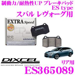 DIXCEL ディクセル ES365089 EStypeスポーツブレーキパッド(ストリート〜ワインディング向け)｜creer-net