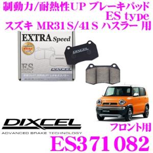 DIXCEL ディクセル ES371082 EStypeスポーツブレーキパッド(ストリート〜ワインデ...