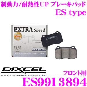 DIXCEL ディクセル ES9913894　EStypeスポーツブレーキパッド(ストリート〜ワイン...