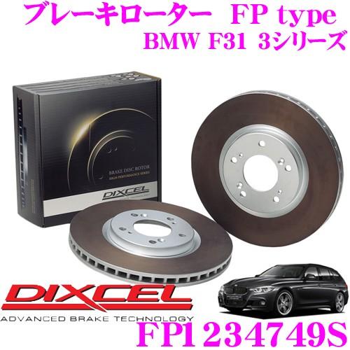 DIXCEL ディクセル FP1234749S FPtypeスポーツブレーキローター(ブレーキディス...