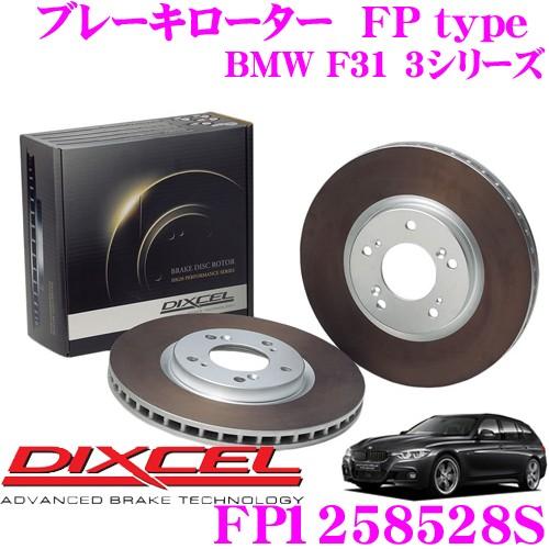 DIXCEL ディクセル FP1258528S FPtypeスポーツブレーキローター(ブレーキディス...
