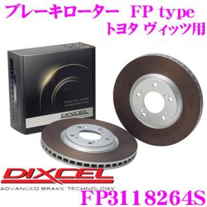 DIXCEL ディクセル FP3118264S FPtypeスポーツブレーキローター(ブレーキディスク)左右1セット｜creer-net