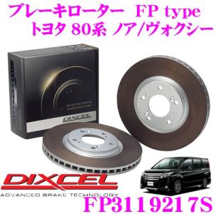 DIXCEL ディクセル FP3119217S FPtypeスポーツブレーキローター(ブレーキディスク)左右1セット｜creer-net
