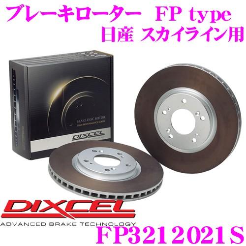 DIXCEL ディクセル FP3212021S FPtypeスポーツブレーキローター(ブレーキディス...