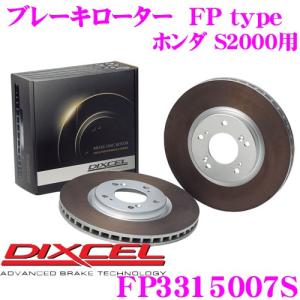 DIXCEL ディクセル FP3315007S FPtypeスポーツブレーキローター(ブレーキディスク)左右1セット｜creer-net