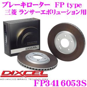 DIXCEL ディクセル FP3416053S FPtypeスポーツブレーキローター(ブレーキディスク)左右1セット ランエボ｜creer-net