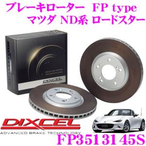 DIXCEL（ディクセル） FS3513145S FStypeスリット入りスポーツブレーキ