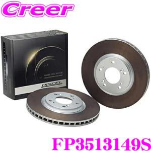 DIXCEL FP3513149S FPtype スポーツ ブレーキローター 左右セット マツダ ND ロードスター NR-A RS VS フロント用 ブレーキディスク｜creer-net