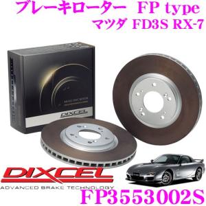 ディクセルローター 楽天市場】DIXCEL ディクセル ブレーキローター HD HD3119413S