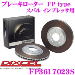 DIXCEL FC ブレーキローター フロント左右セット ブレンボ3617023 DIXCEL（ディクセル） FC3617023S FC type スポーツブレーキローター